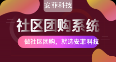 社區(qū)團(tuán)購(gòu)想要賺錢(qián)應(yīng)該怎么做