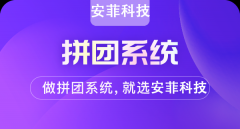 拼團(tuán)小程序能打破線下店鋪滯銷嗎