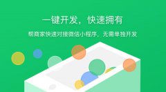 開發(fā)社區(qū)團購小程序有什么好處
