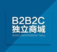 如何選擇靠譜的網(wǎng)上商城系統(tǒng)