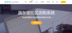 蔬東坡社區(qū)團(tuán)購(gòu)是怎么樣的