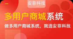 多用戶商城app源碼多少錢