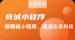 開發(fā)一個小程序商城花費多長時間