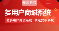 多商戶商城系統(tǒng)有哪些功能