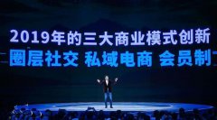 會(huì)員制，玩轉(zhuǎn)社交電商零售新模式