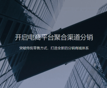 開發(fā)shop++分銷商城有什么好處