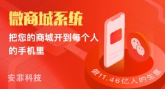 開(kāi)發(fā)微商城系統(tǒng)應(yīng)該注意哪些問(wèn)題