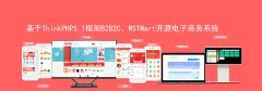 安菲軟件多款移動電商系統(tǒng)開放源代碼