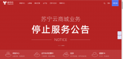 疫情之下，蘇寧云商宣布停止運(yùn)營(yíng)，又一公有云廠商宣