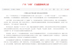 重慶“16條” 打造直播電商之都