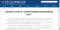 跨境電子商務(wù)企業(yè)可向海關(guān)申請(qǐng)退貨業(yè)務(wù)