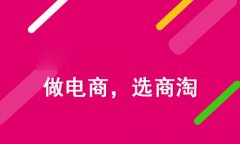 移動(dòng)電商具備有什么優(yōu)點(diǎn)？企業(yè)又要如何選擇移動(dòng)電商