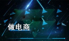 收銀系統(tǒng)有什么樣的功能？關(guān)于收銀系統(tǒng)的基本功能介