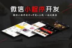 電商小程序運(yùn)營技巧