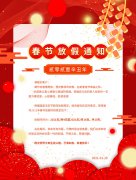 安菲云：2021年春節(jié)放假通知