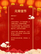 安菲云：祝您與您的家人元宵節(jié)快樂(lè)！