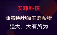 HiMall多用戶商城系統(tǒng)好不好？