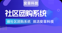 怎么利用社區(qū)團(tuán)購(gòu)的活動(dòng)讓營(yíng)業(yè)額翻倍