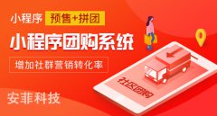 商家如何利用社區(qū)團(tuán)購(gòu)增加客流量