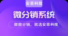 什么是微商城分銷？有什么作用