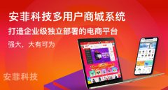傳統(tǒng)商家為什么開(kāi)發(fā)網(wǎng)上商城