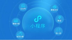 電商小程序系統(tǒng)的優(yōu)勢(shì)