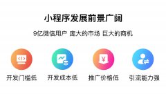 電商小程序商城系統(tǒng)有哪些優(yōu)勢