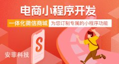 電商小程序如何提升銷量