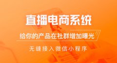 如何提高小程序直播用戶的購(gòu)買欲
