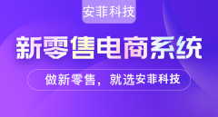 智慧零售門(mén)店小程序有什么好處