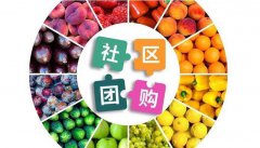 開發(fā)微信社區(qū)團(tuán)購注意事項有哪些