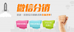 微分銷系統(tǒng)為什么受歡迎