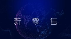 安菲科技新零售系統(tǒng)怎么樣