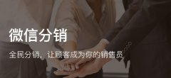 0202年什么是微分銷商城系統(tǒng)
