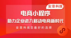 直播電商小程序有哪些開發(fā)方案