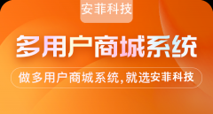 什么因素影響多商家商城系統(tǒng)的價格