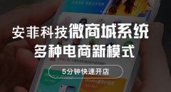 微商城系統(tǒng)開發(fā)后如何引流運(yùn)營(yíng)