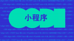 商家如何在線下推廣小程序