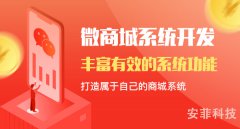 如何選擇微商城系統(tǒng)