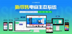 企業(yè)為什么會(huì)做多商家商城系統(tǒng)