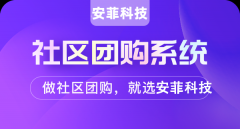 社區(qū)團購如何招募團長
