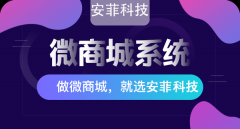 微信商城要不要進行二次開發(fā)