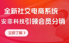 社交電商為什么那么成功的賺錢(qián)