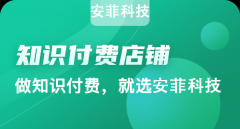 知識付費系統(tǒng)創(chuàng)業(yè)為何要做小程序？